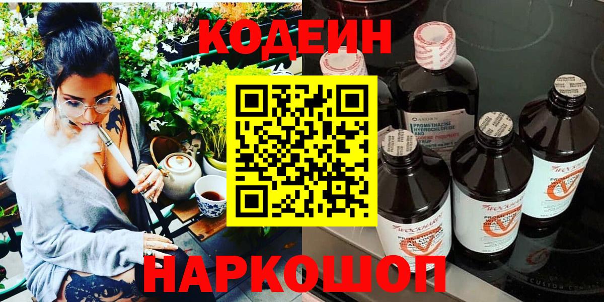 Кодеиновый сироп Lean напиток Lean (лин)  Вход с VPN  Подольск 