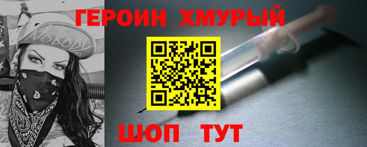 ГЕРОИН Heroin  Вход с VPN  Героин  Подольск 