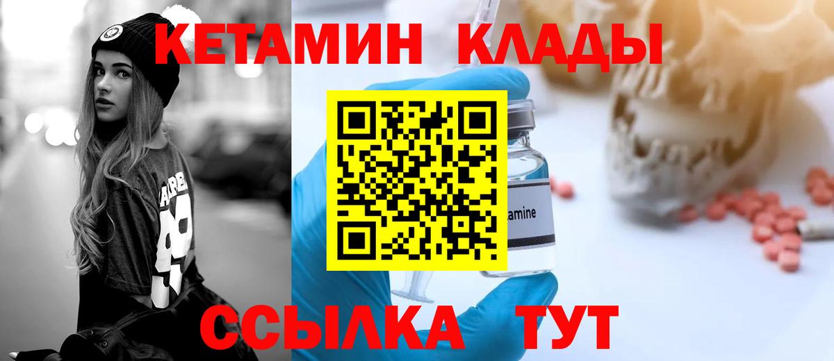 КЕТАМИН VHQ  Кетамин ketamine  Вход с VPN  Подольск 