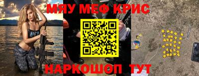 мяу мяу кристалл Свободный