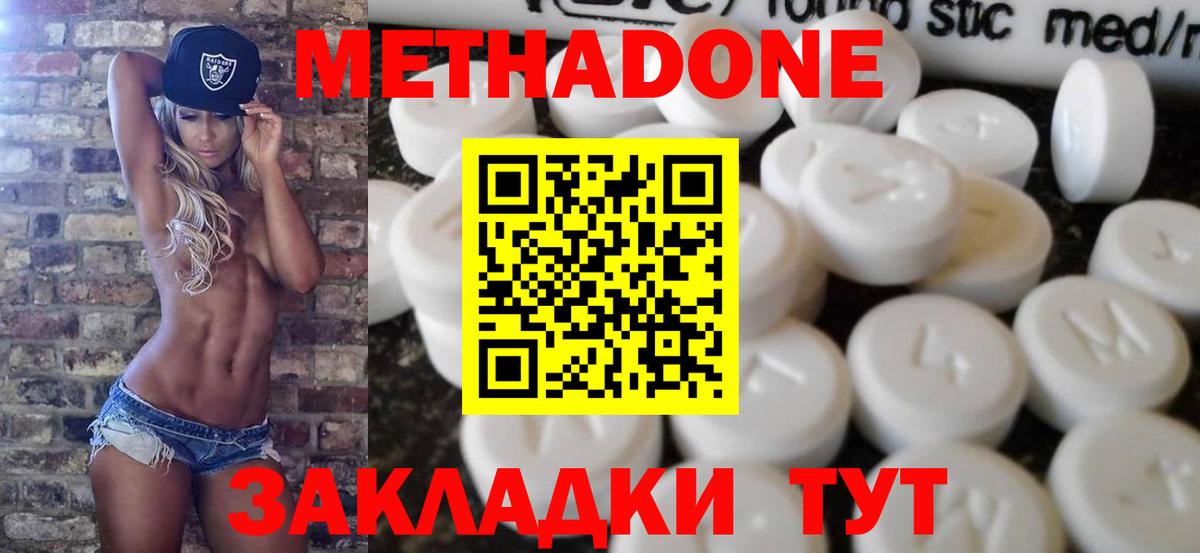 МЕТАДОН мёд Подольск