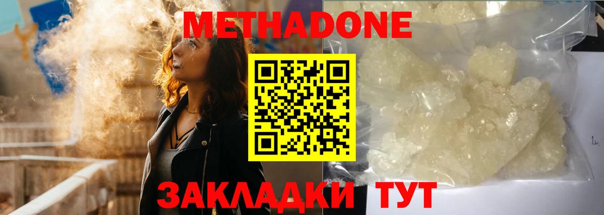 Подольск  МЕТАДОН мёд  Вход с VPN  Метадон кристалл 